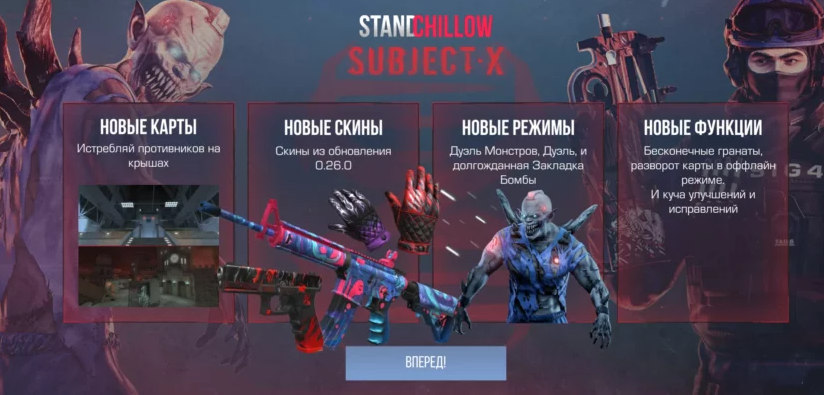 стенд чилов последняя версия